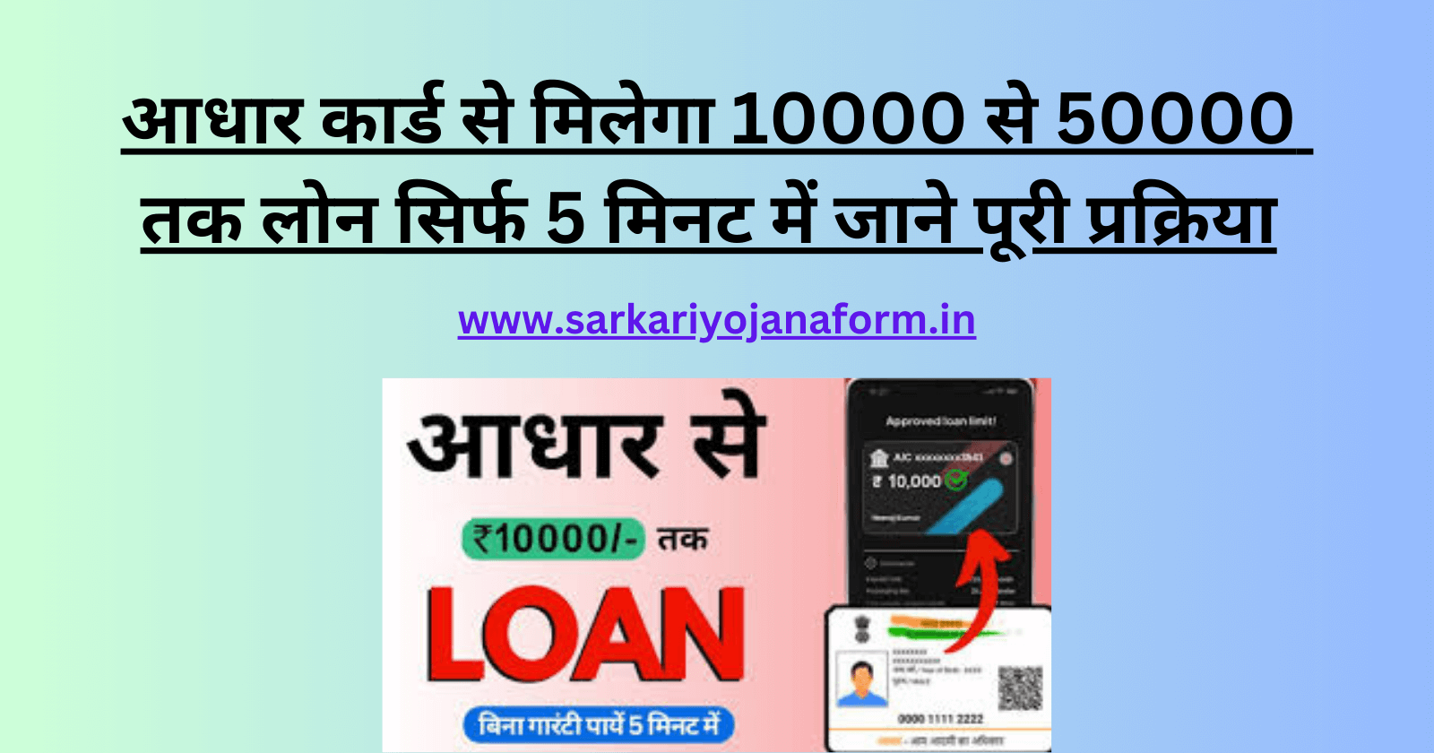aadhar-card-per-10000-ka-loan-kaise-milta-hai